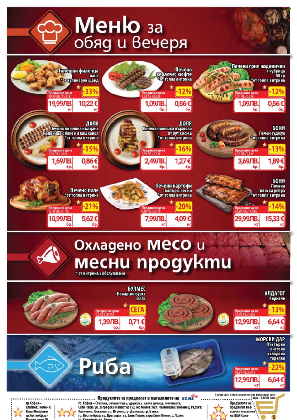 Брошура на CBA - 11.12.2025 - 17.12.2025. Страница 5