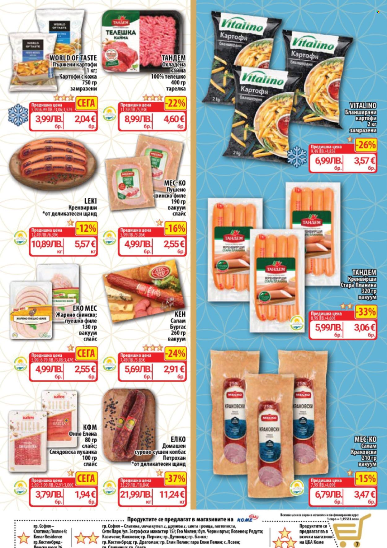 Брошура на CBA - 11.12.2025 - 17.12.2025. Страница 7