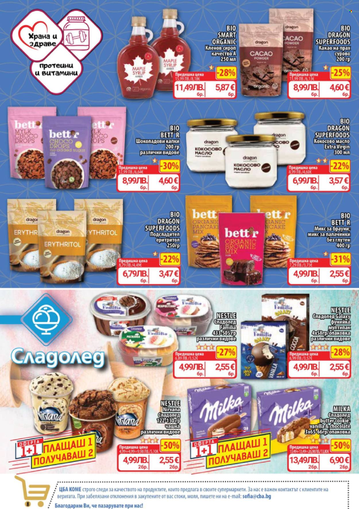 Брошура на CBA - 11.12.2025 - 17.12.2025. Страница 8