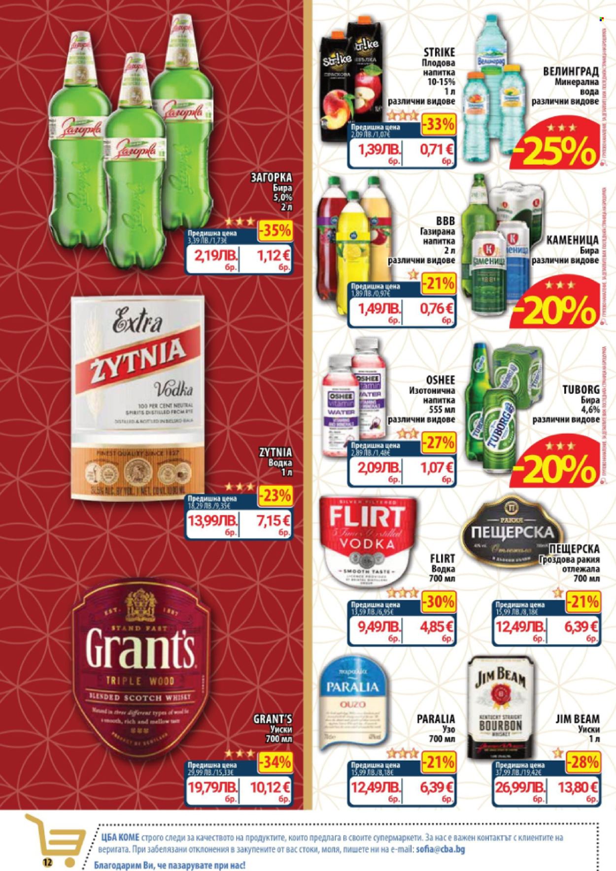 Брошура на CBA - 11.12.2025 - 17.12.2025. Страница 12