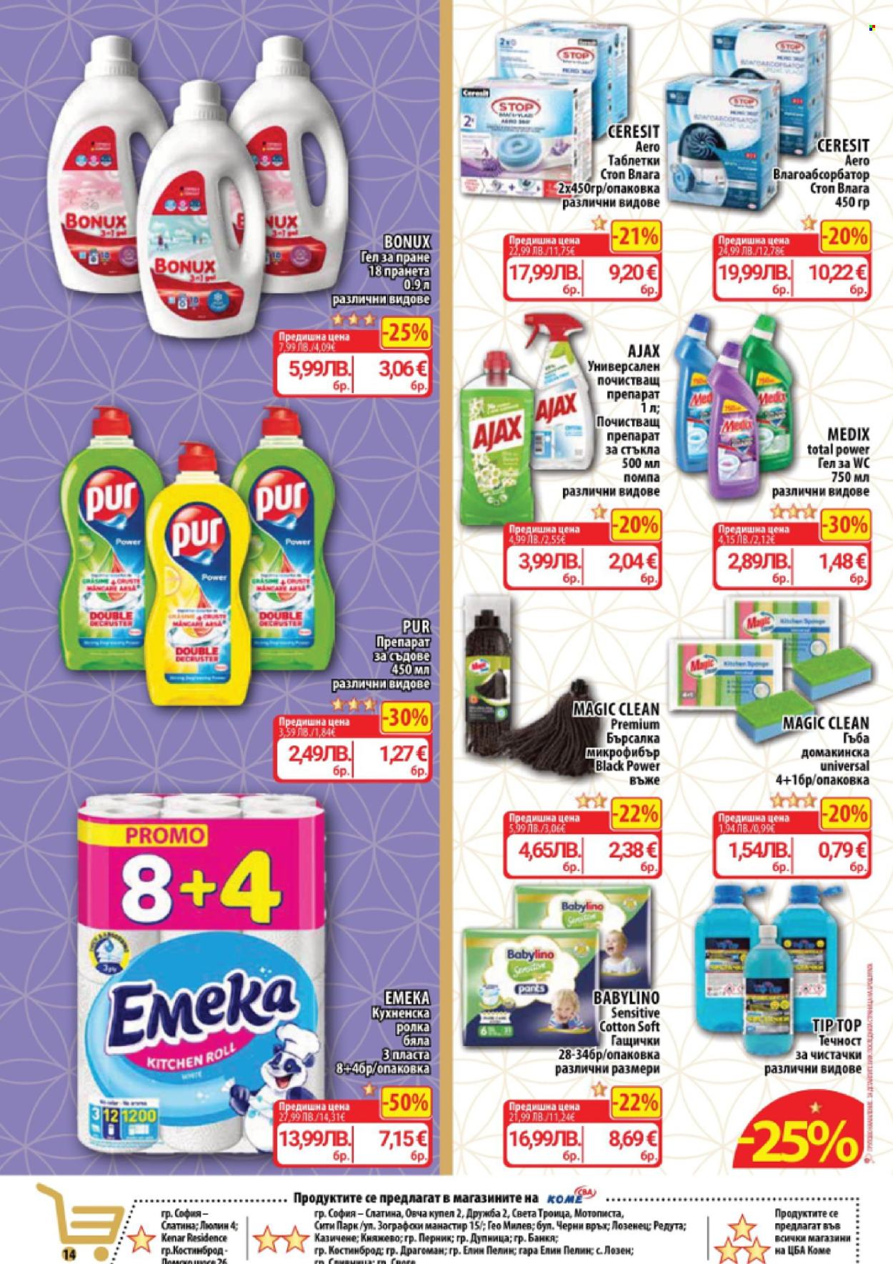 Брошура на CBA - 11.12.2025 - 17.12.2025. Страница 14