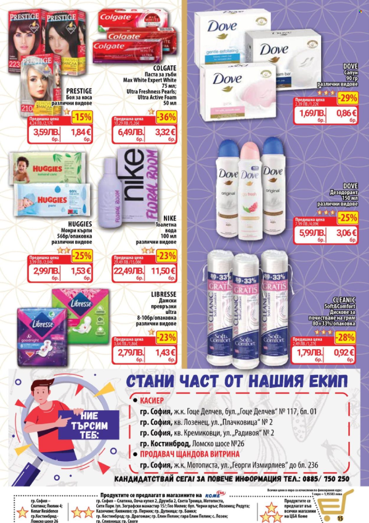 Брошура на CBA - 11.12.2025 - 17.12.2025. Страница 15