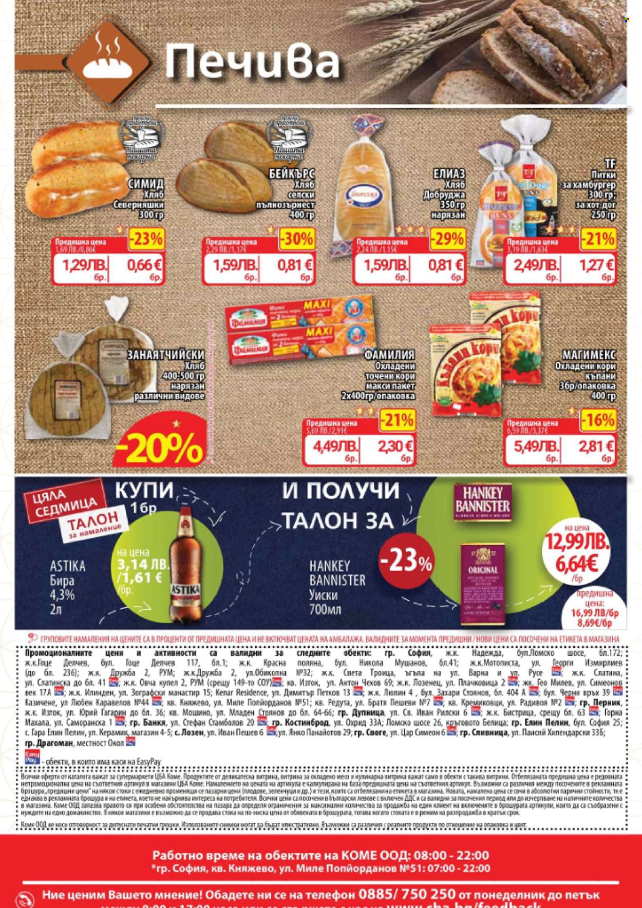 Брошура на CBA - 11.12.2025 - 17.12.2025. Страница 16