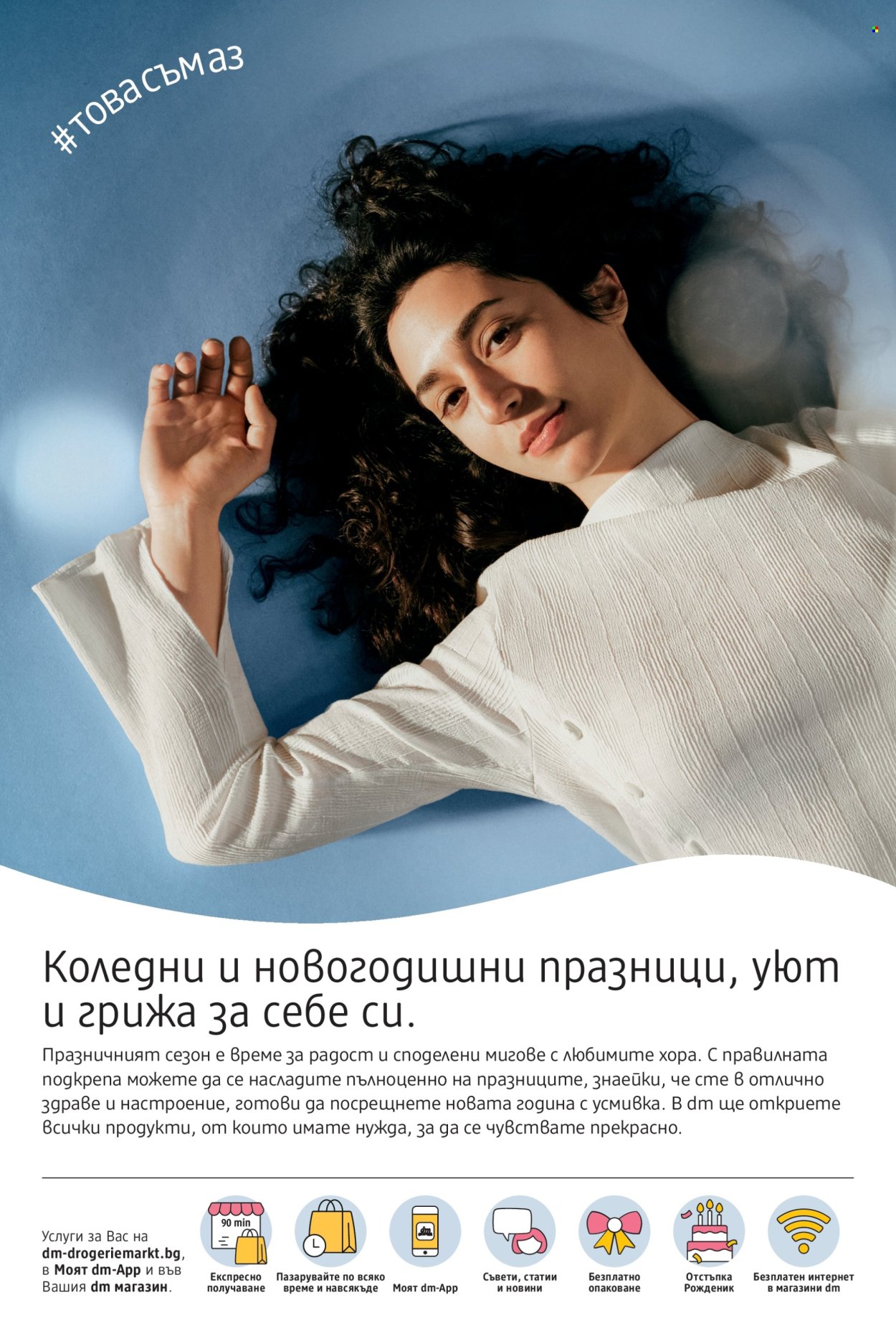 Брошура на dm - 11.12.2025 - 07.01.2026. Страница 2