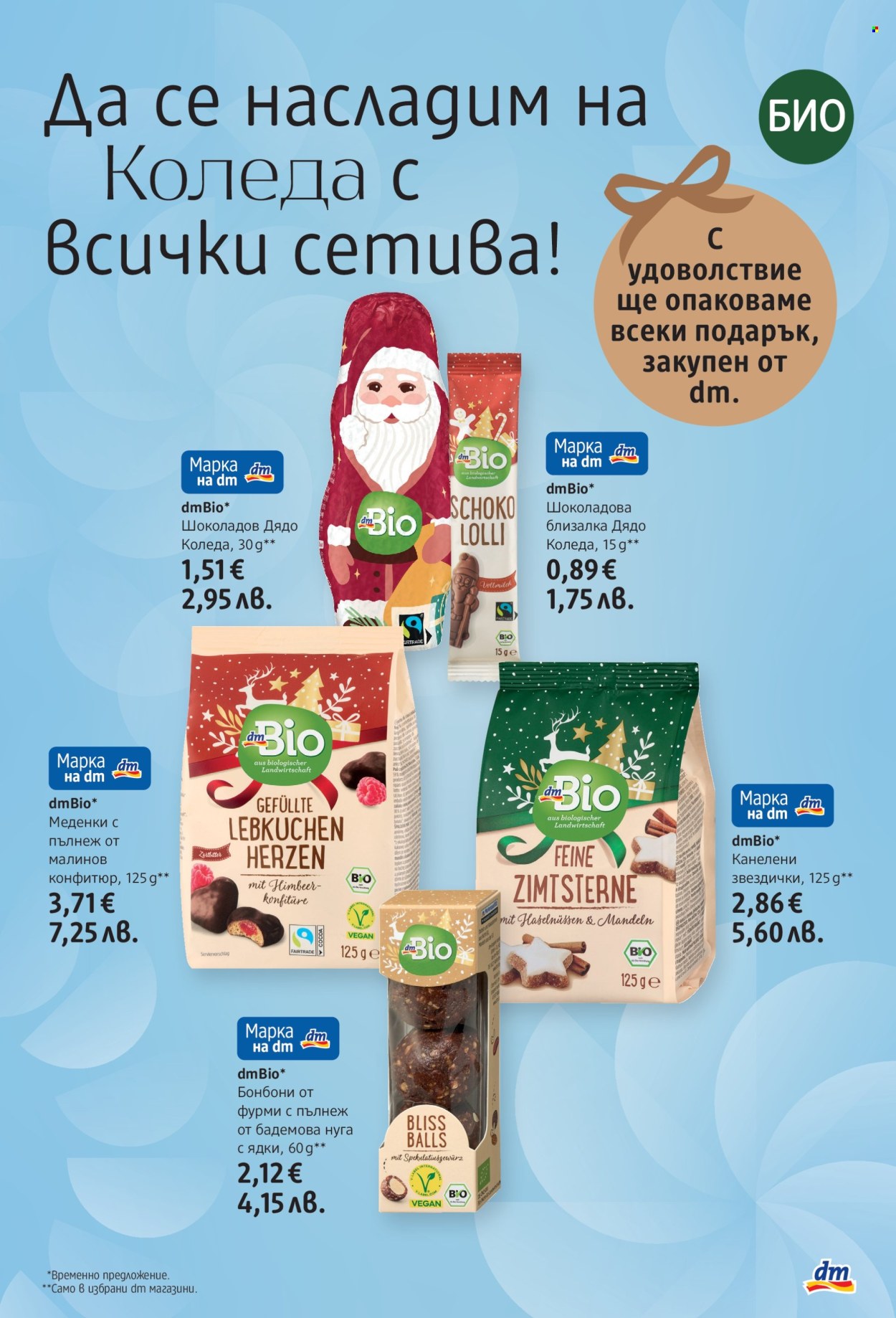Брошура на dm - 11.12.2025 - 07.01.2026. Страница 3