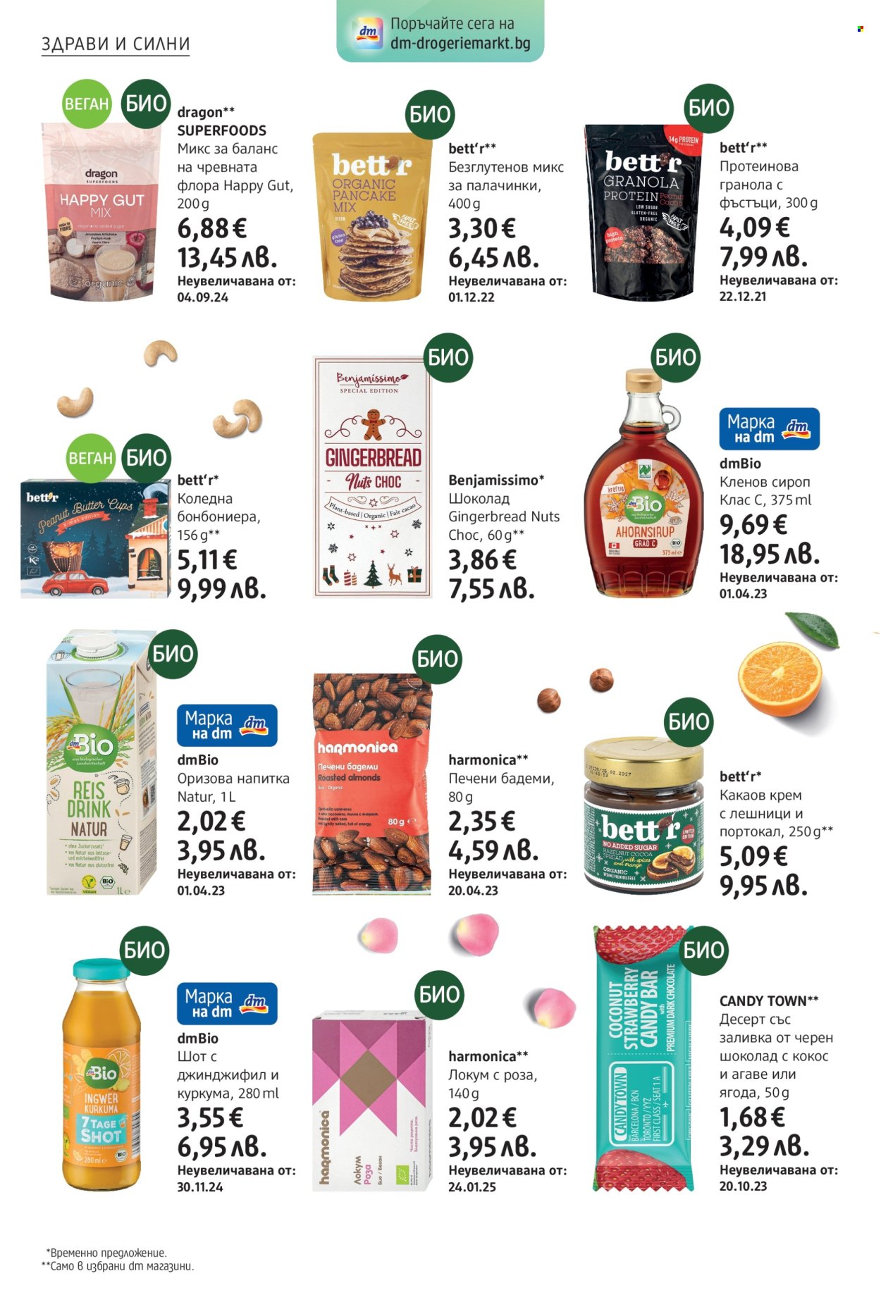 Брошура на dm - 11.12.2025 - 07.01.2026. Страница 4