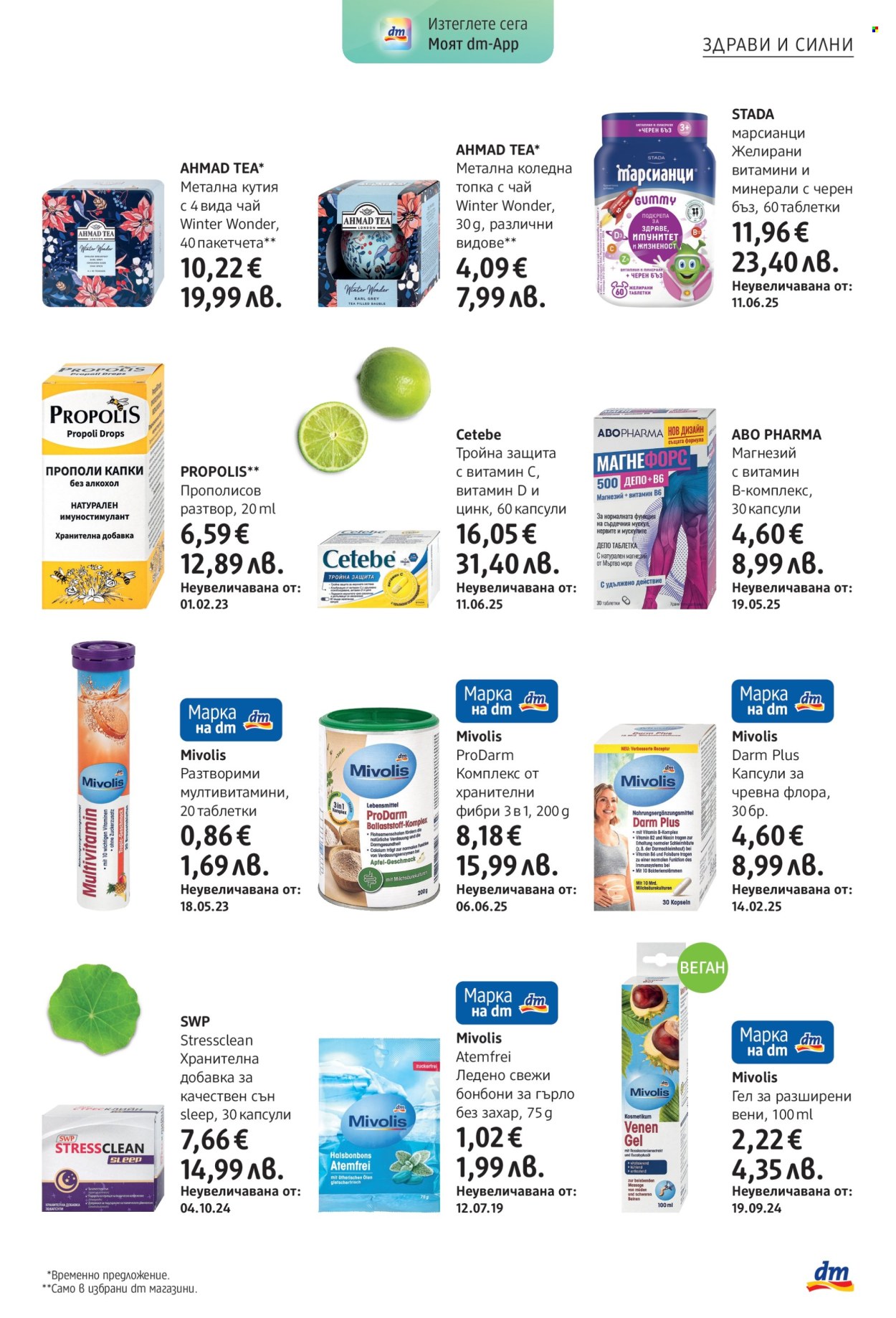 Брошура на dm - 11.12.2025 - 07.01.2026. Страница 5