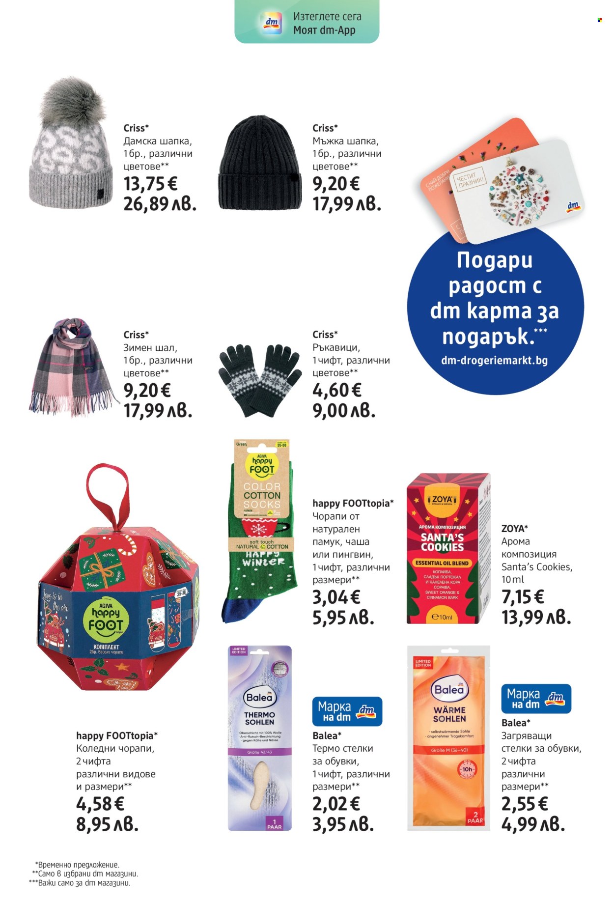 Брошура на dm - 11.12.2025 - 07.01.2026. Страница 6