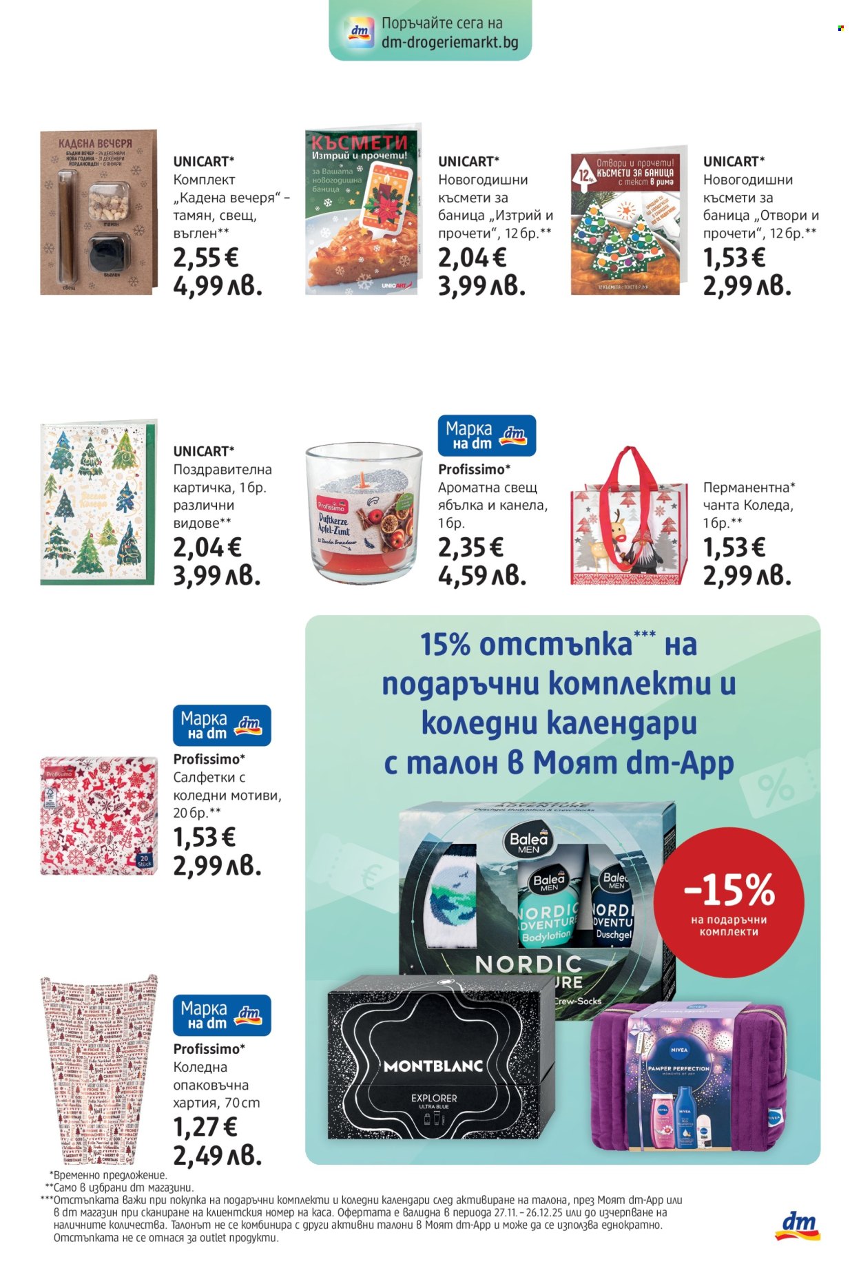 Брошура на dm - 11.12.2025 - 07.01.2026. Страница 7