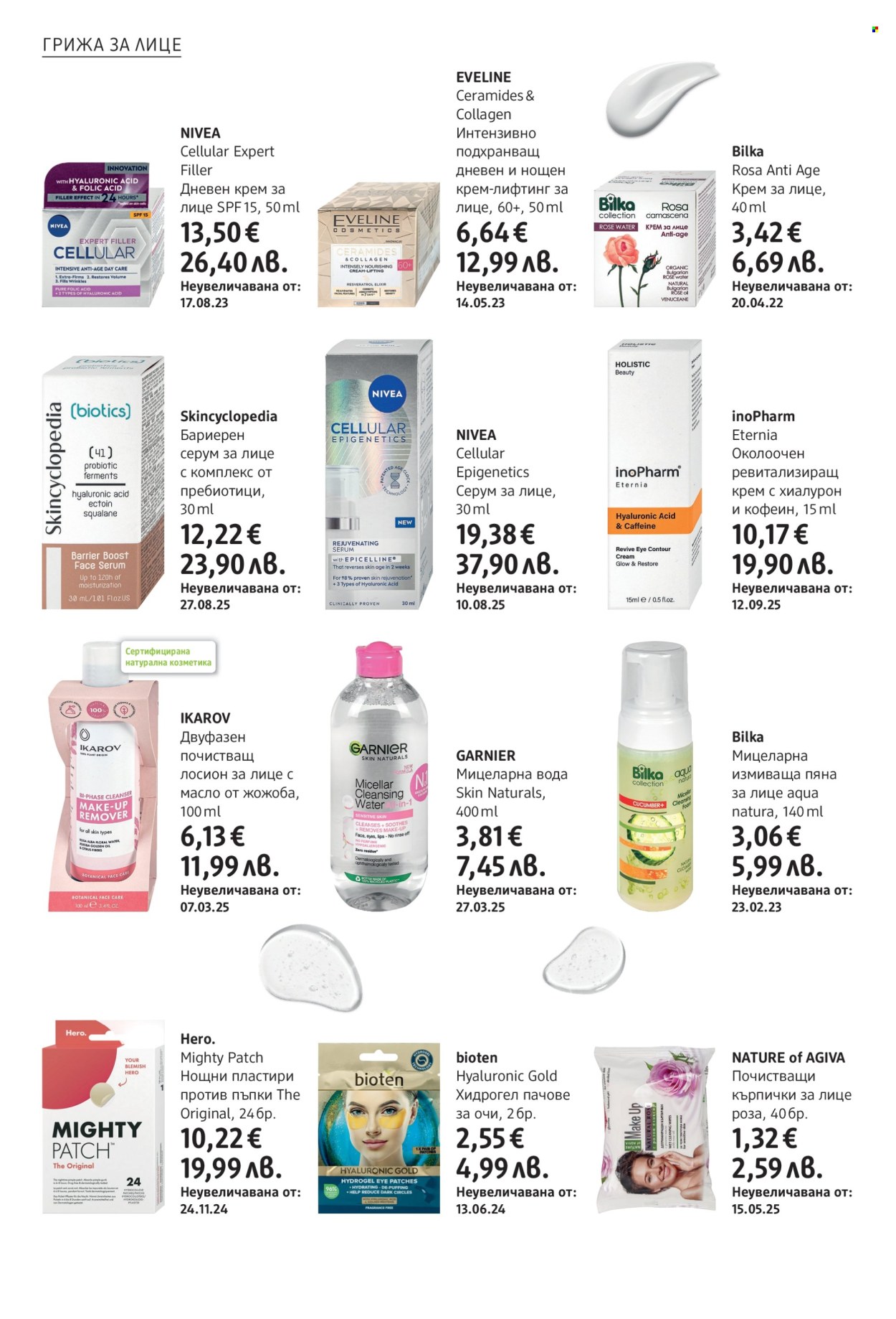 Брошура на dm - 11.12.2025 - 07.01.2026. Страница 8