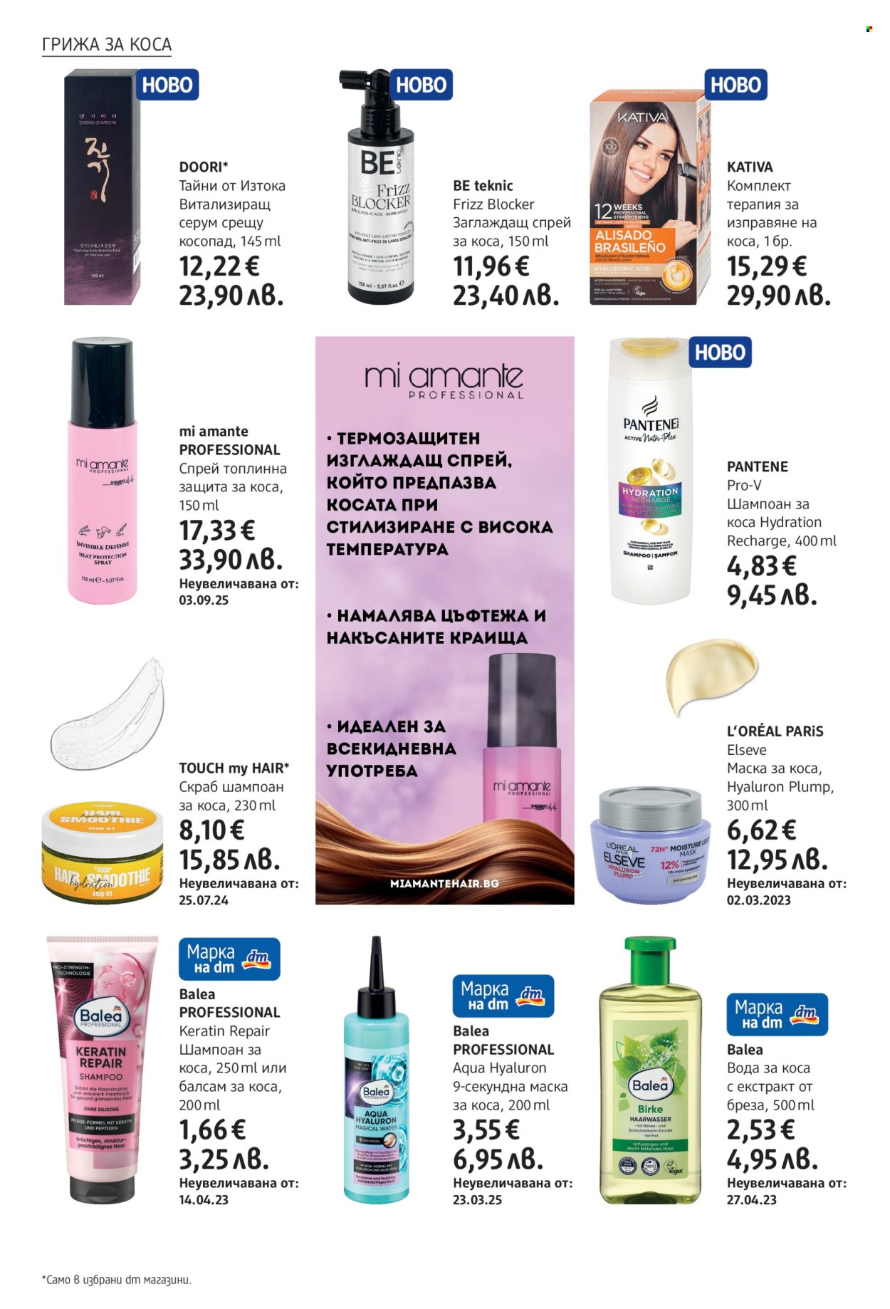 Брошура на dm - 11.12.2025 - 07.01.2026. Страница 10