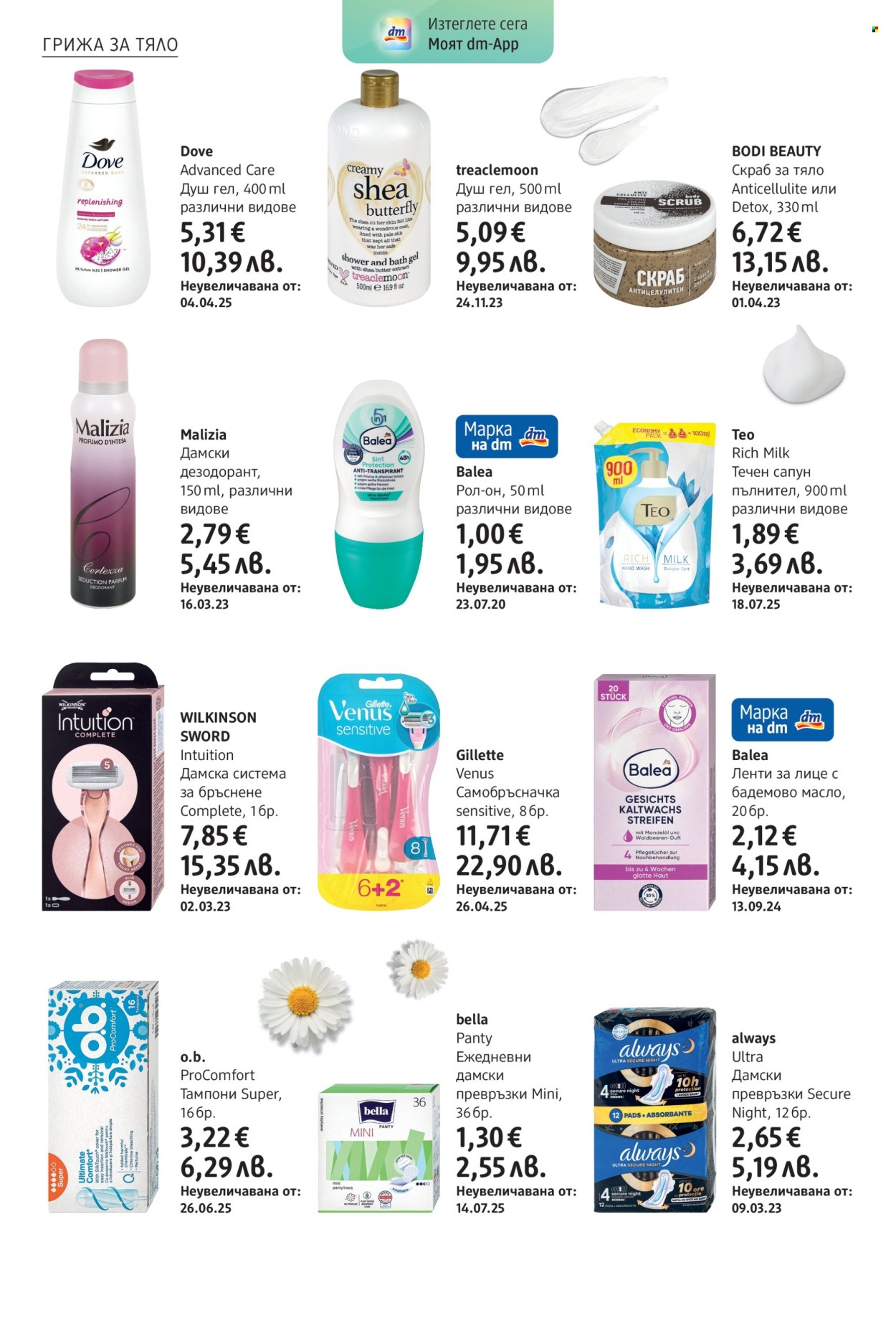 Брошура на dm - 11.12.2025 - 07.01.2026. Страница 12