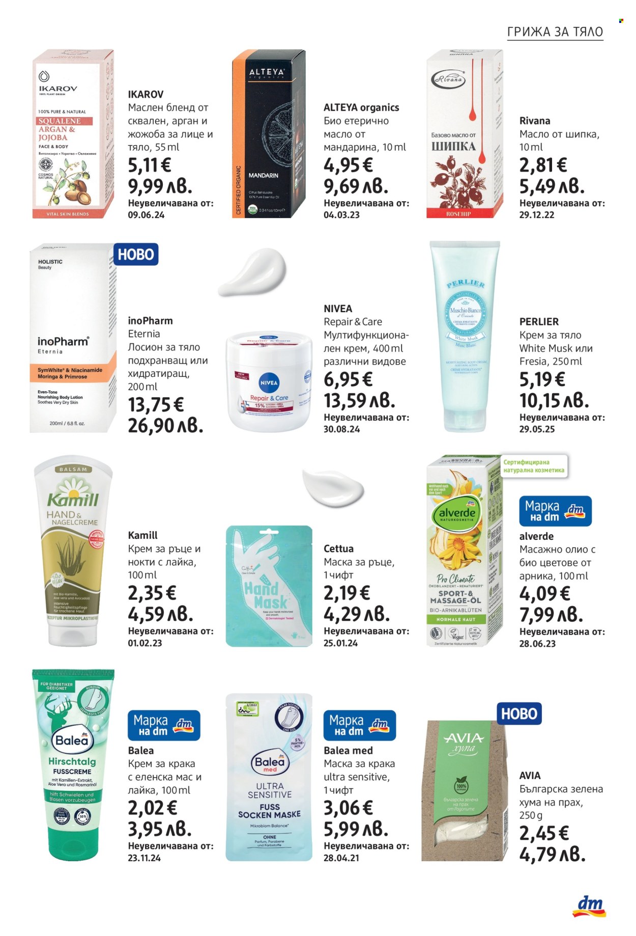 Брошура на dm - 11.12.2025 - 07.01.2026. Страница 13