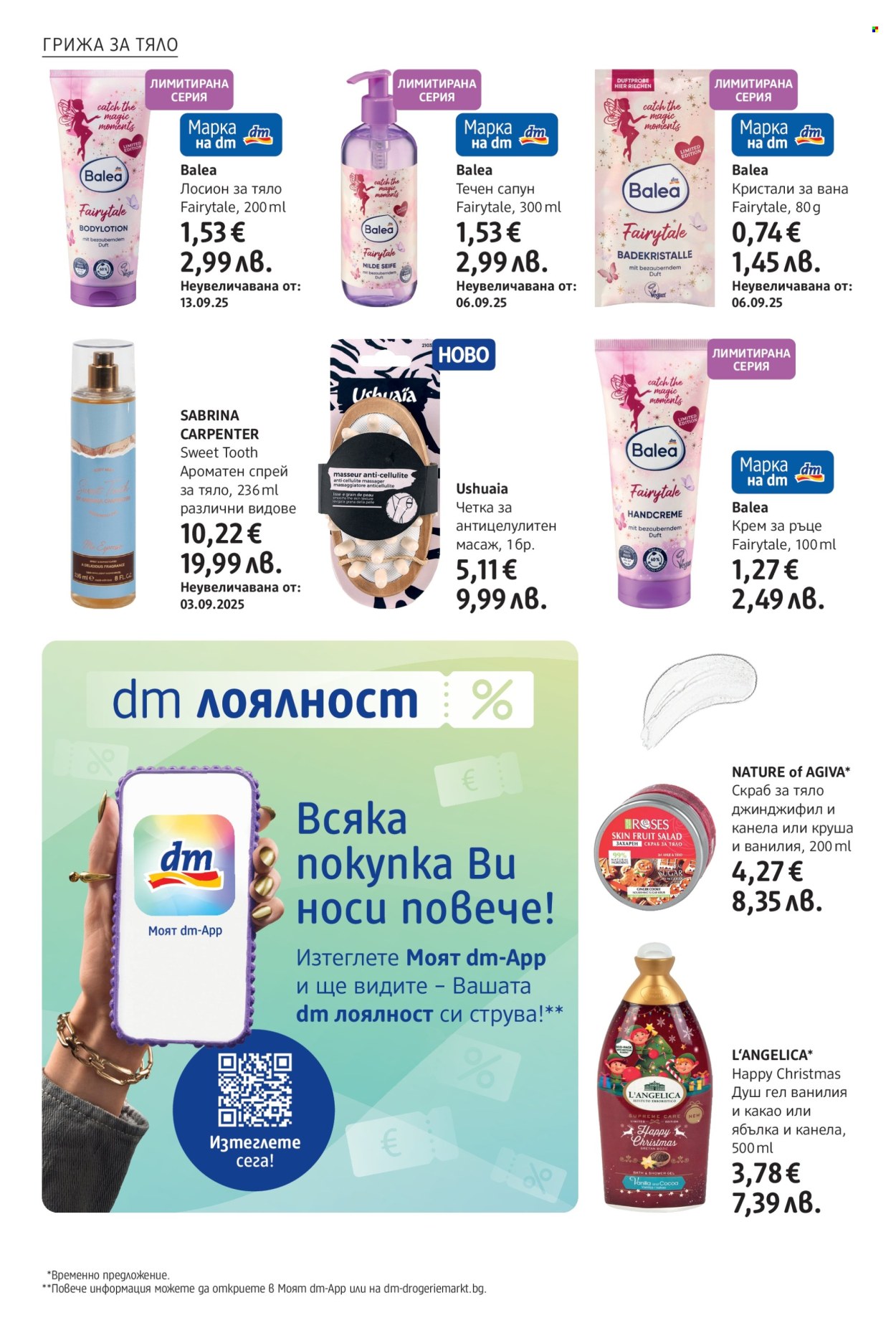 Брошура на dm - 11.12.2025 - 07.01.2026. Страница 14