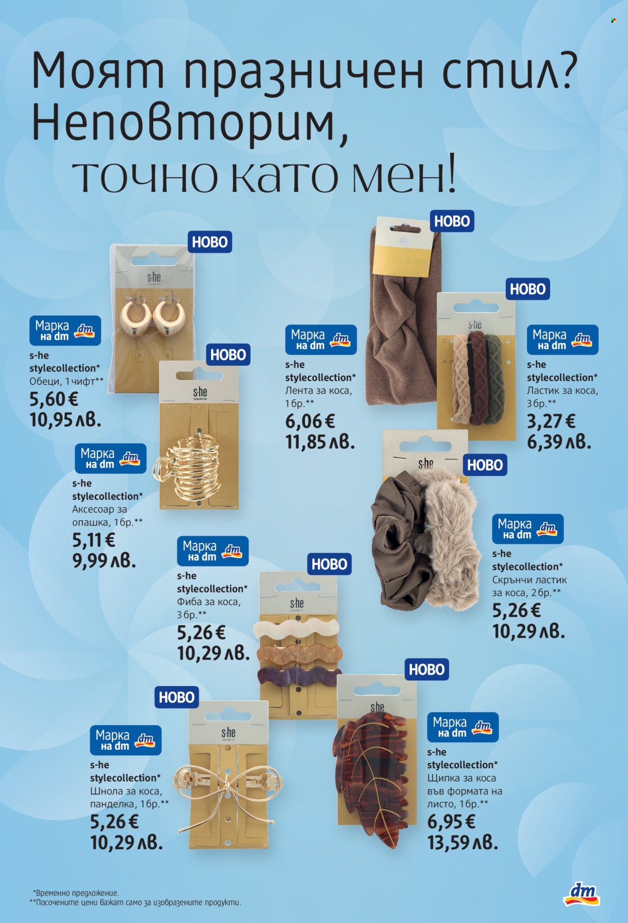 Брошура на dm - 11.12.2025 - 07.01.2026. Страница 15