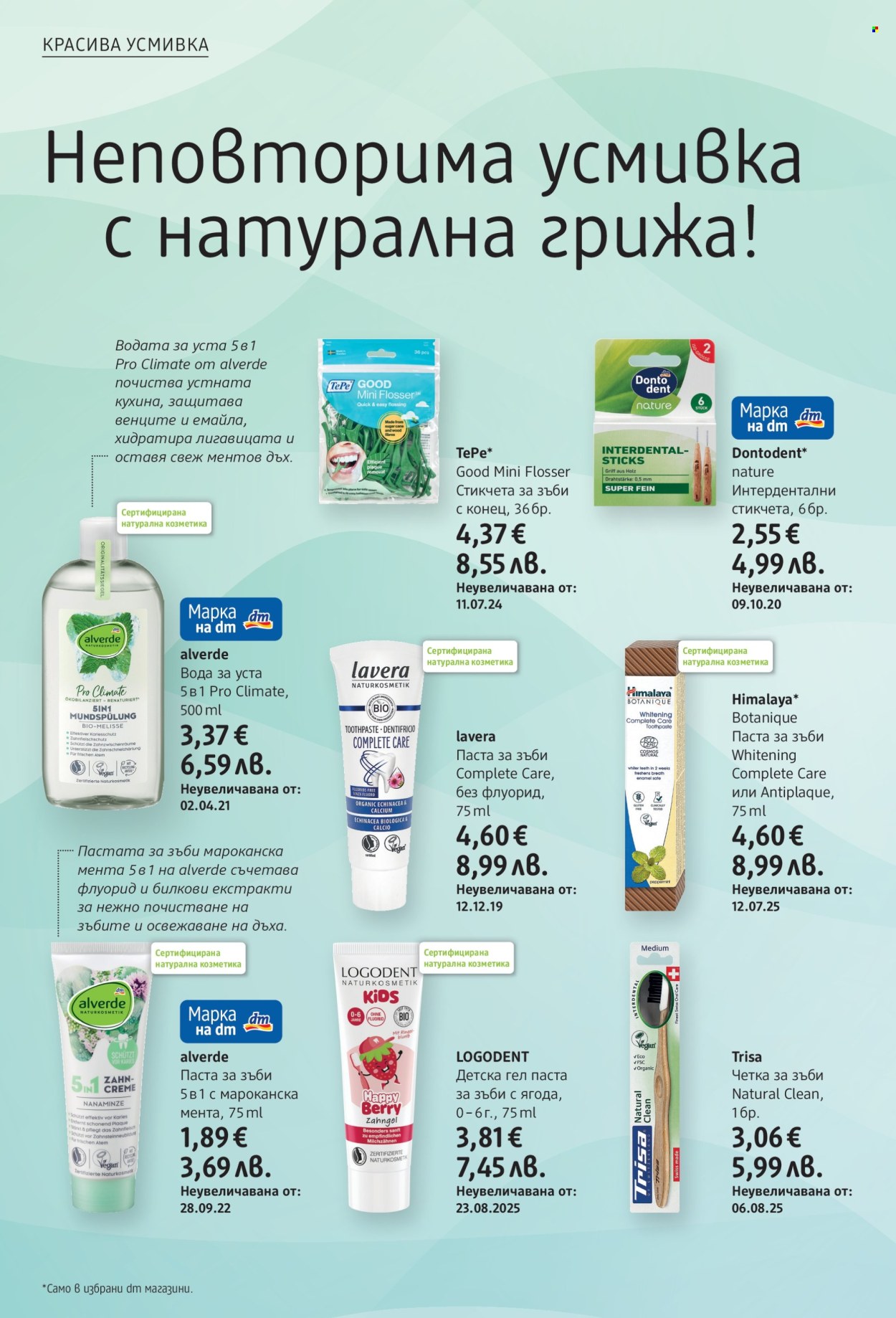 Брошура на dm - 11.12.2025 - 07.01.2026. Страница 16