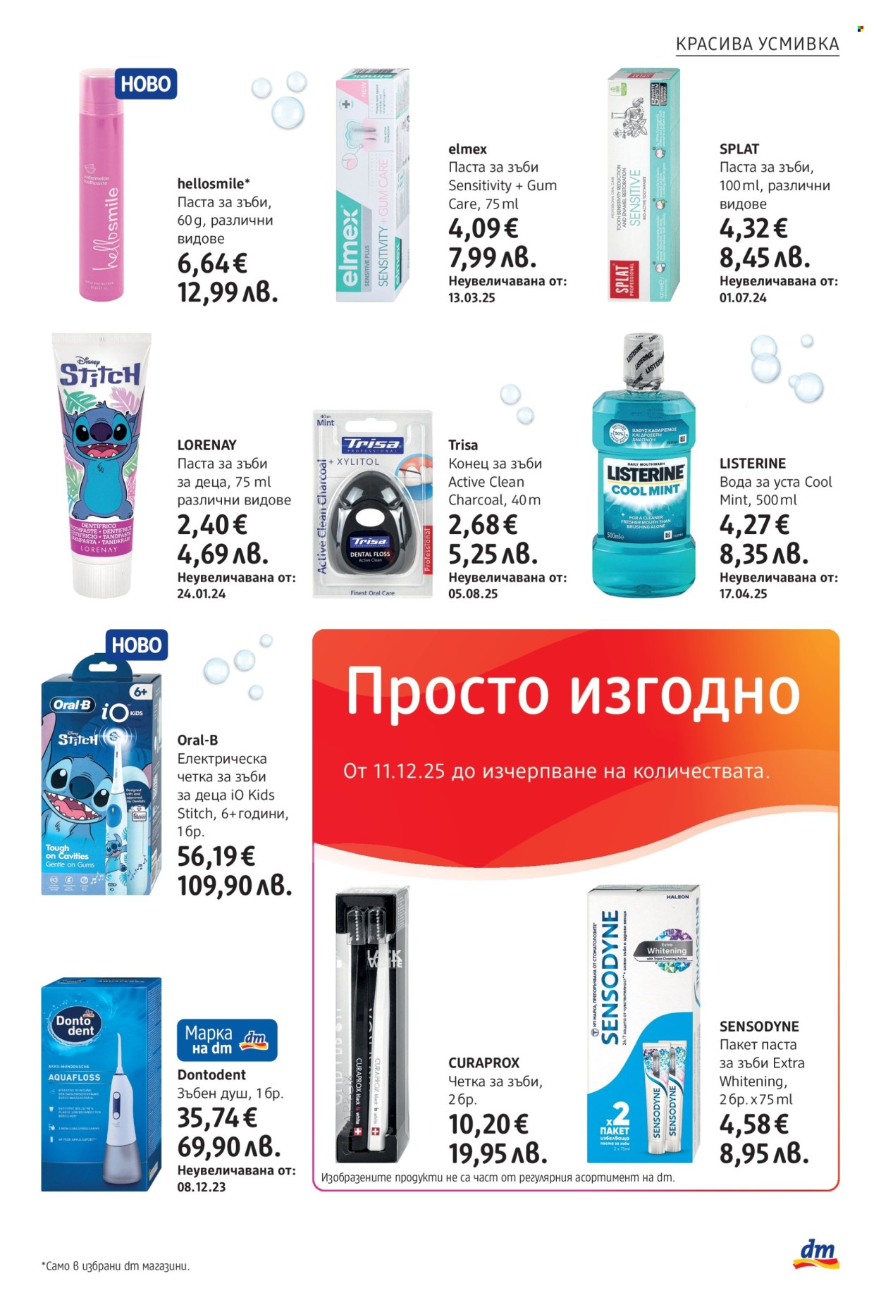 Брошура на dm - 11.12.2025 - 07.01.2026. Страница 17