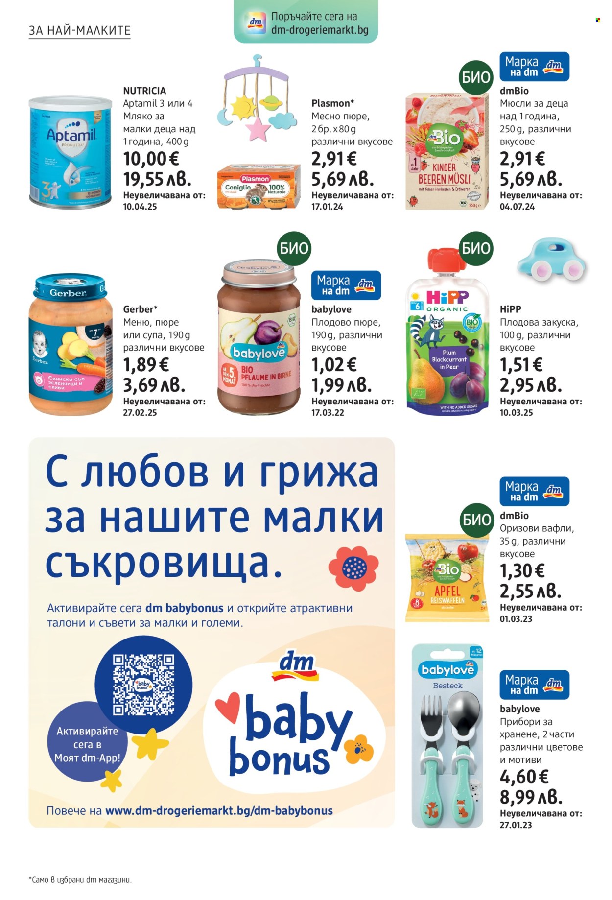 Брошура на dm - 11.12.2025 - 07.01.2026. Страница 18