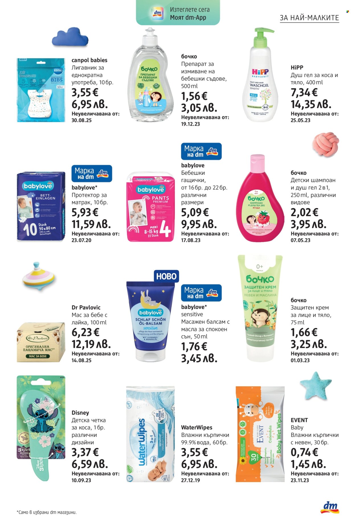 Брошура на dm - 11.12.2025 - 07.01.2026. Страница 19