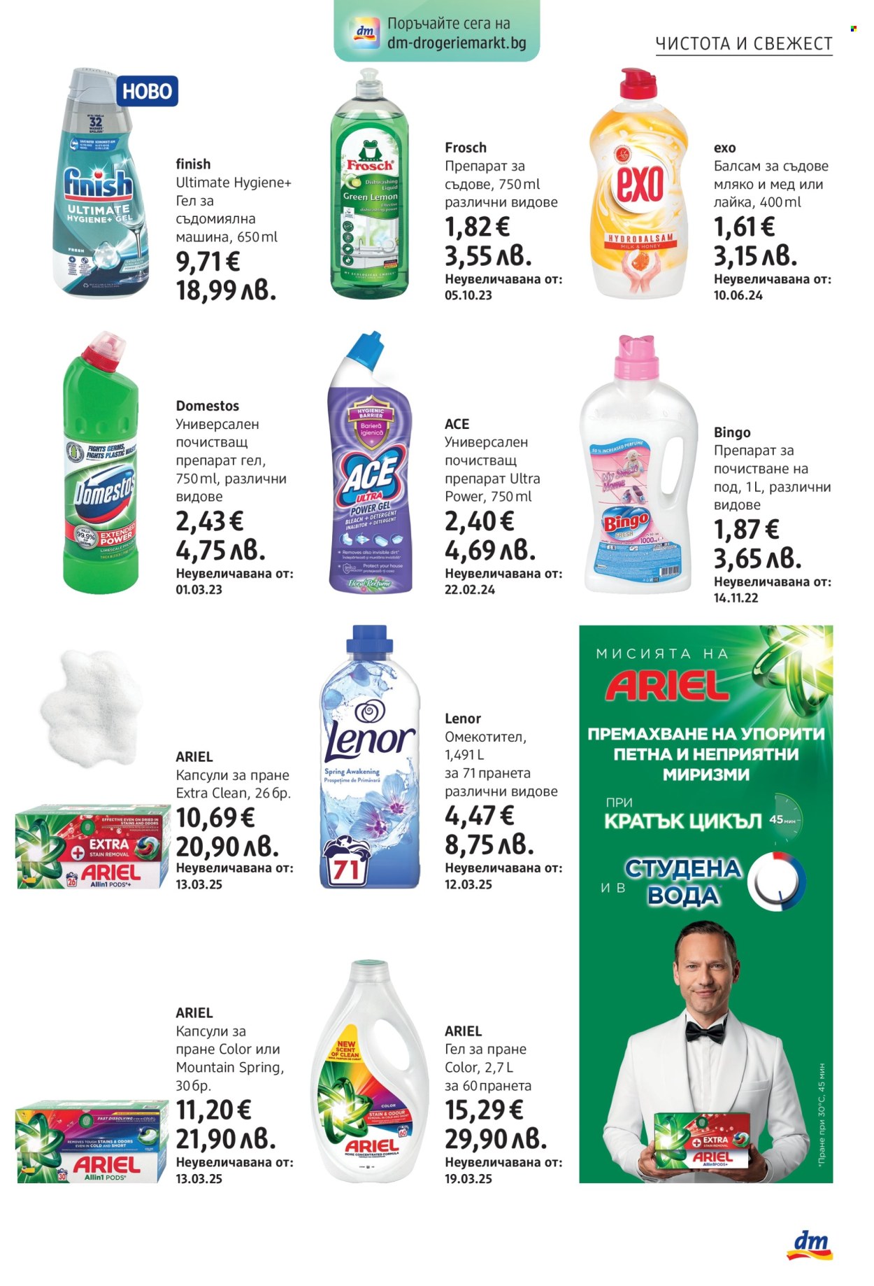 Брошура на dm - 11.12.2025 - 07.01.2026. Страница 23