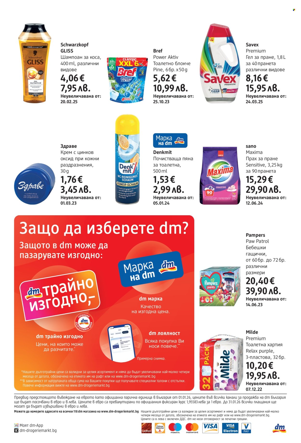 Брошура на dm - 11.12.2025 - 07.01.2026. Страница 24