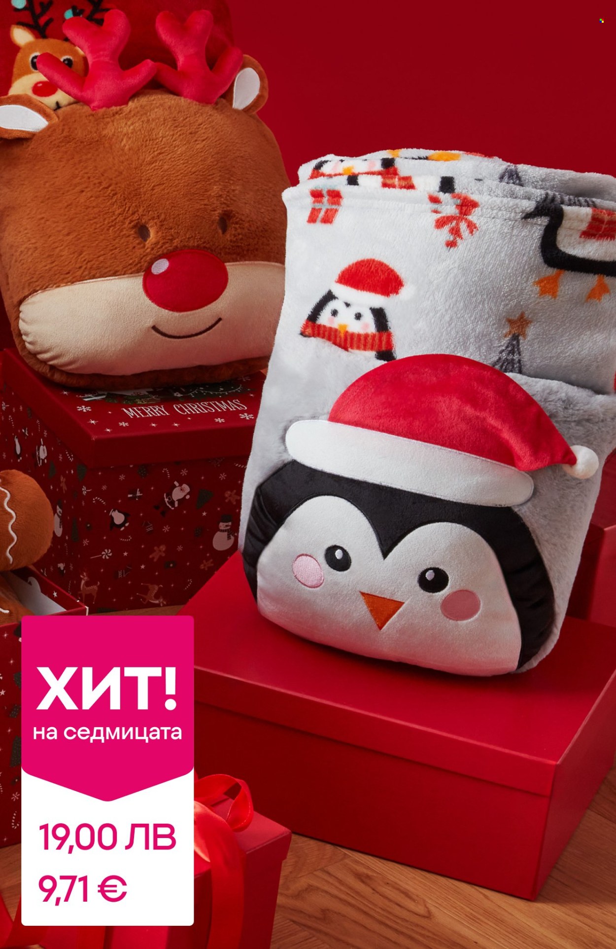 Брошура на Pepco - 11.12.2025 - 17.12.2025. Страница 5