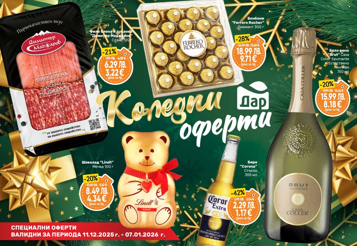 Брошура на Дар - 11.12.2025 - 07.01.2026. Страница 1