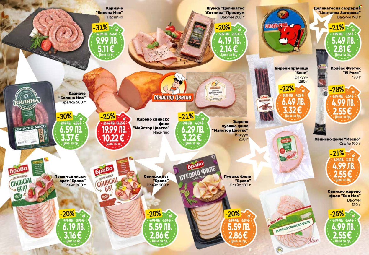 Брошура на Дар - 11.12.2025 - 07.01.2026. Страница 2