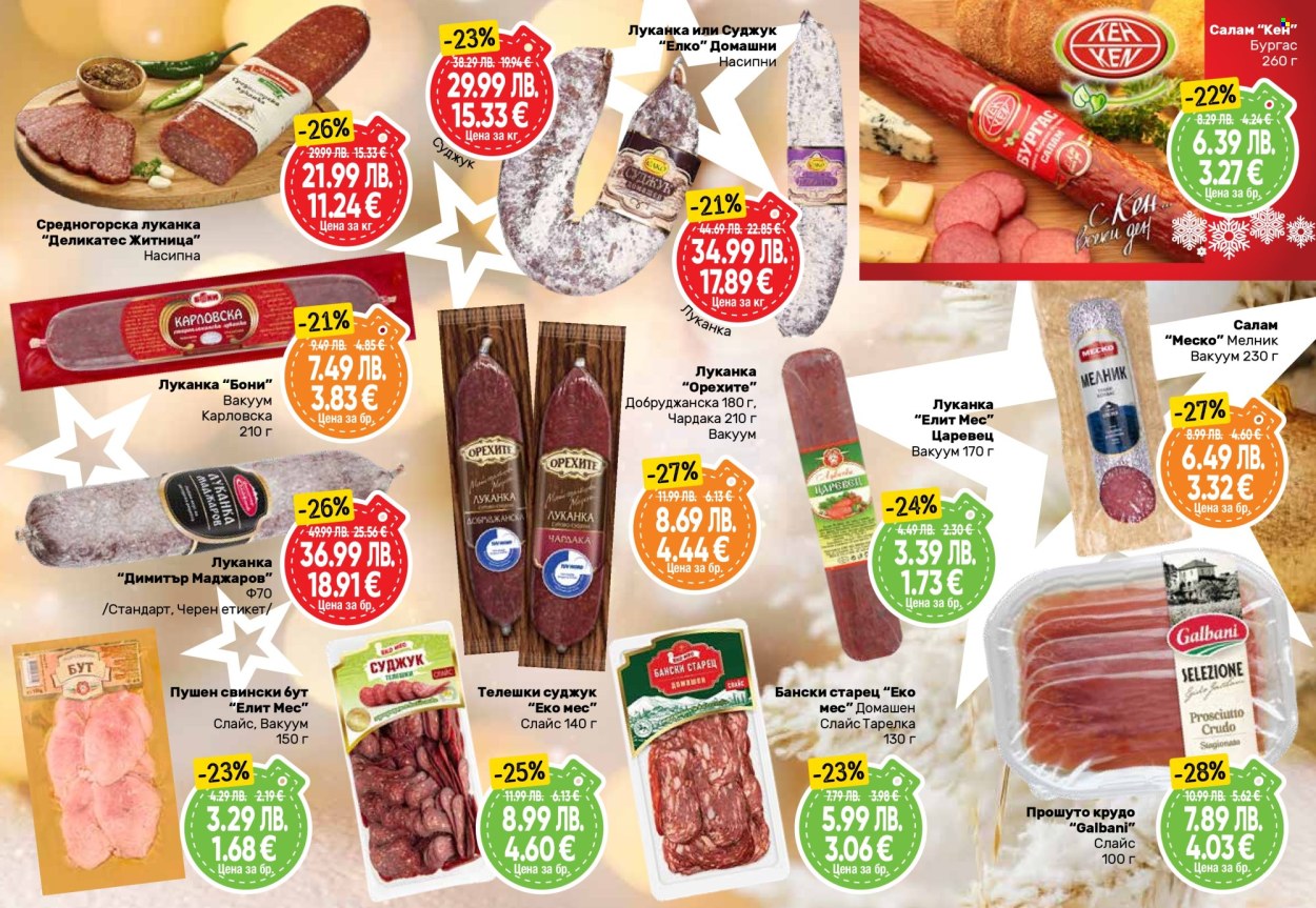 Брошура на Дар - 11.12.2025 - 07.01.2026. Страница 3