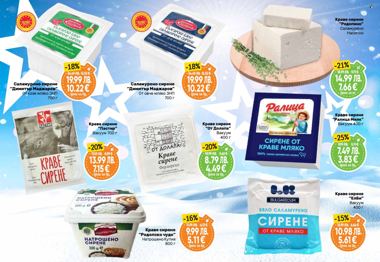 Брошура на Дар - 11.12.2025 - 07.01.2026. Страница 4