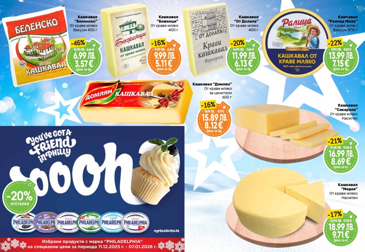 Брошура на Дар - 11.12.2025 - 07.01.2026. Страница 5