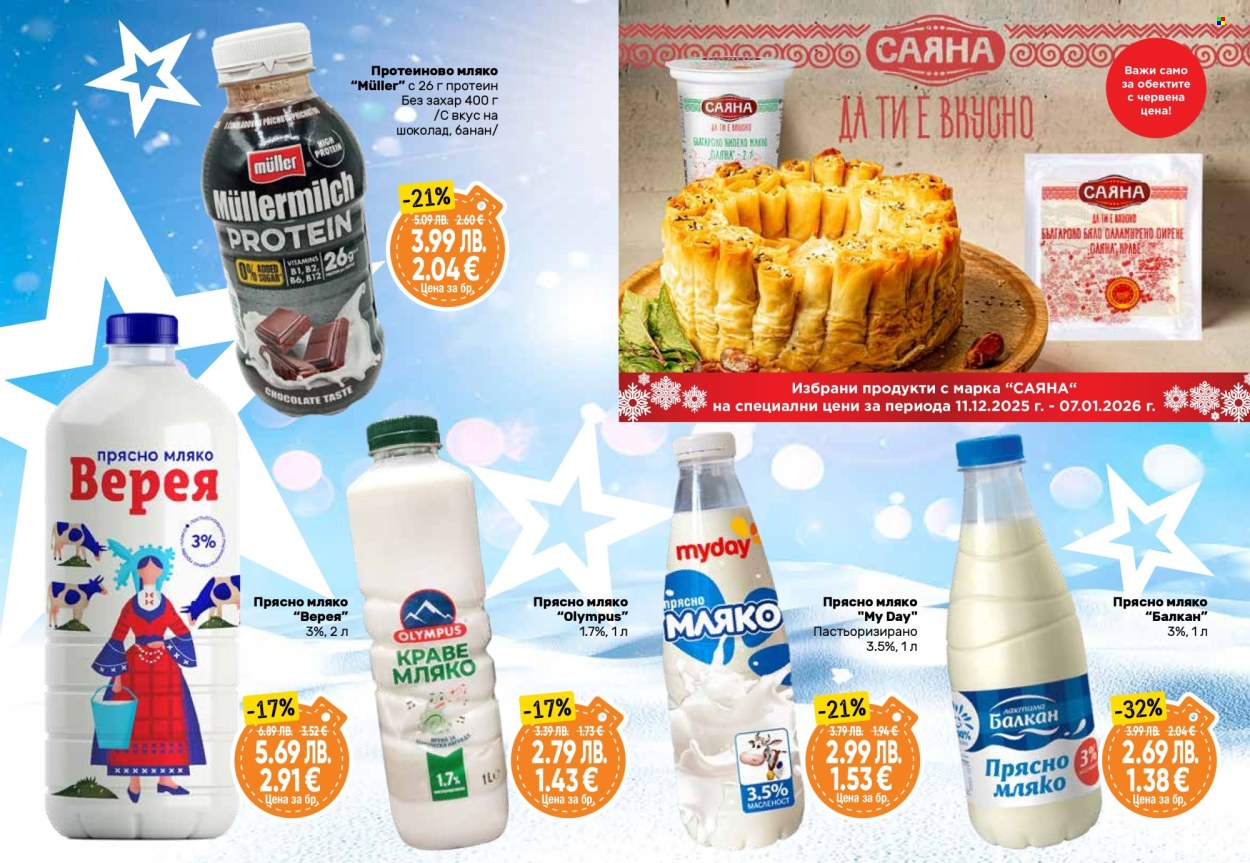 Брошура на Дар - 11.12.2025 - 07.01.2026. Страница 6