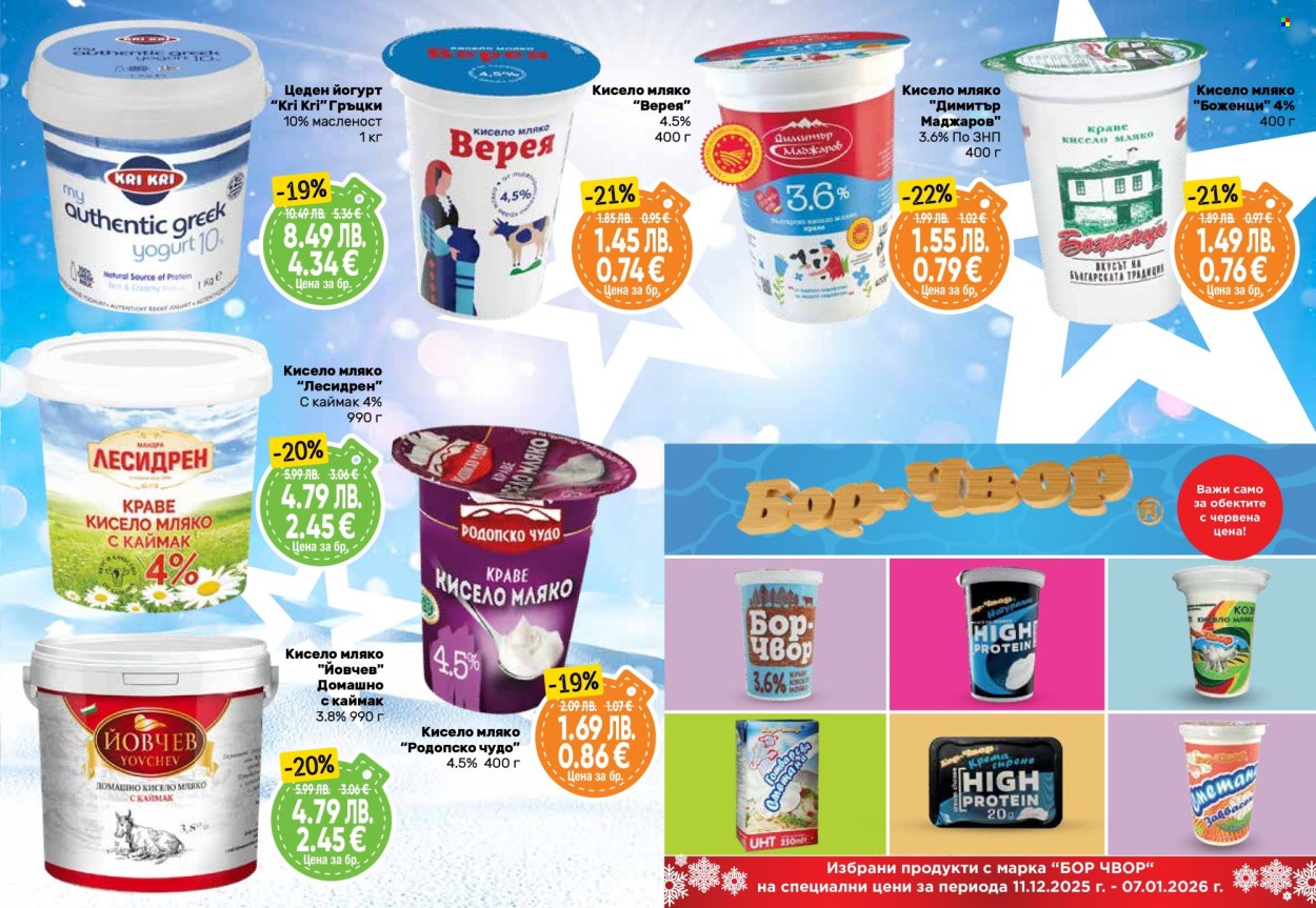 Брошура на Дар - 11.12.2025 - 07.01.2026. Страница 7