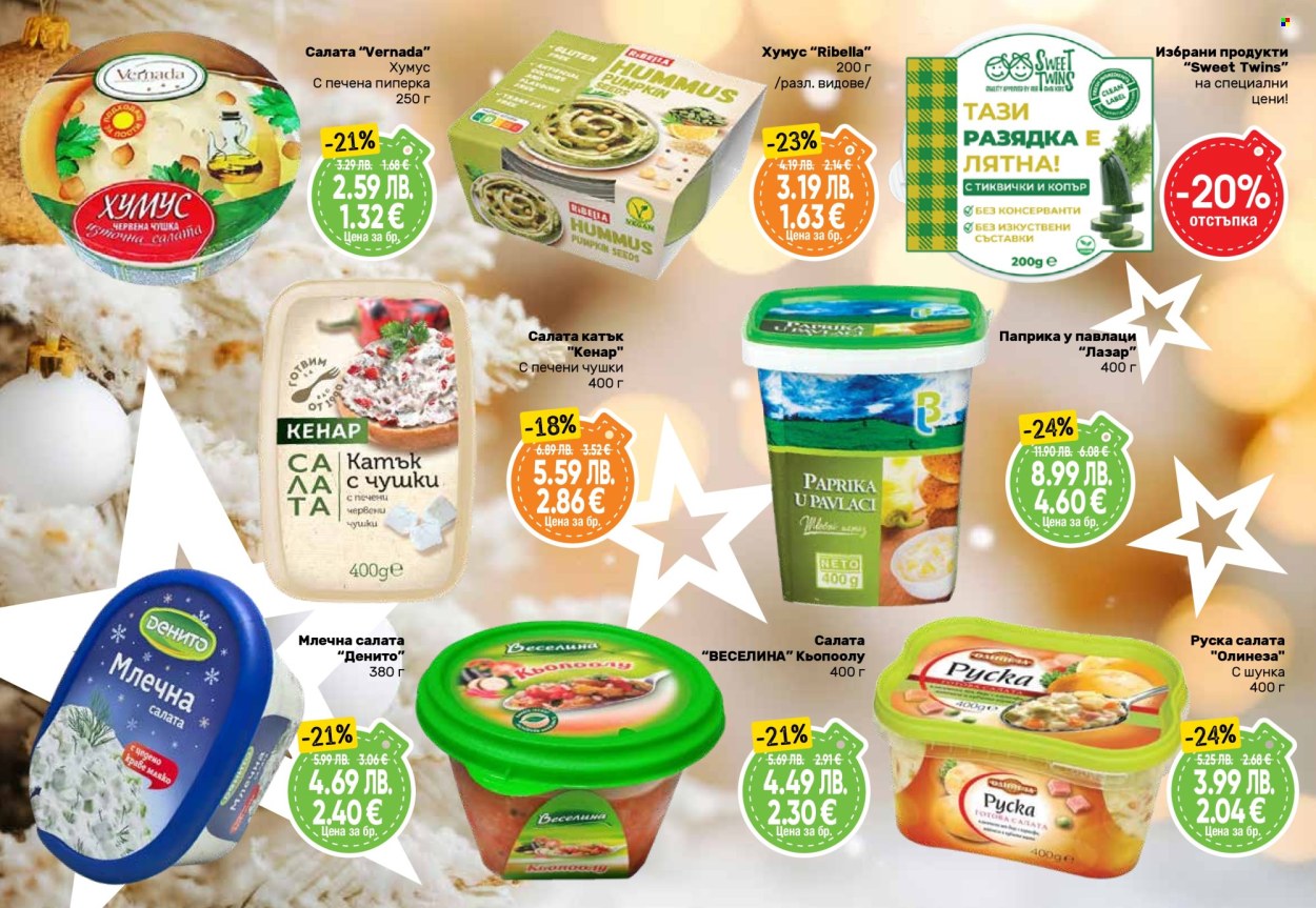 Брошура на Дар - 11.12.2025 - 07.01.2026. Страница 10