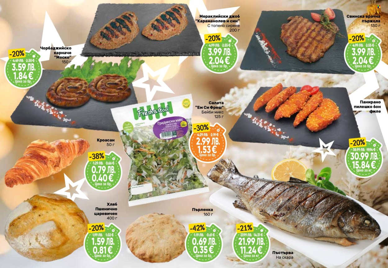 Брошура на Дар - 11.12.2025 - 07.01.2026. Страница 11