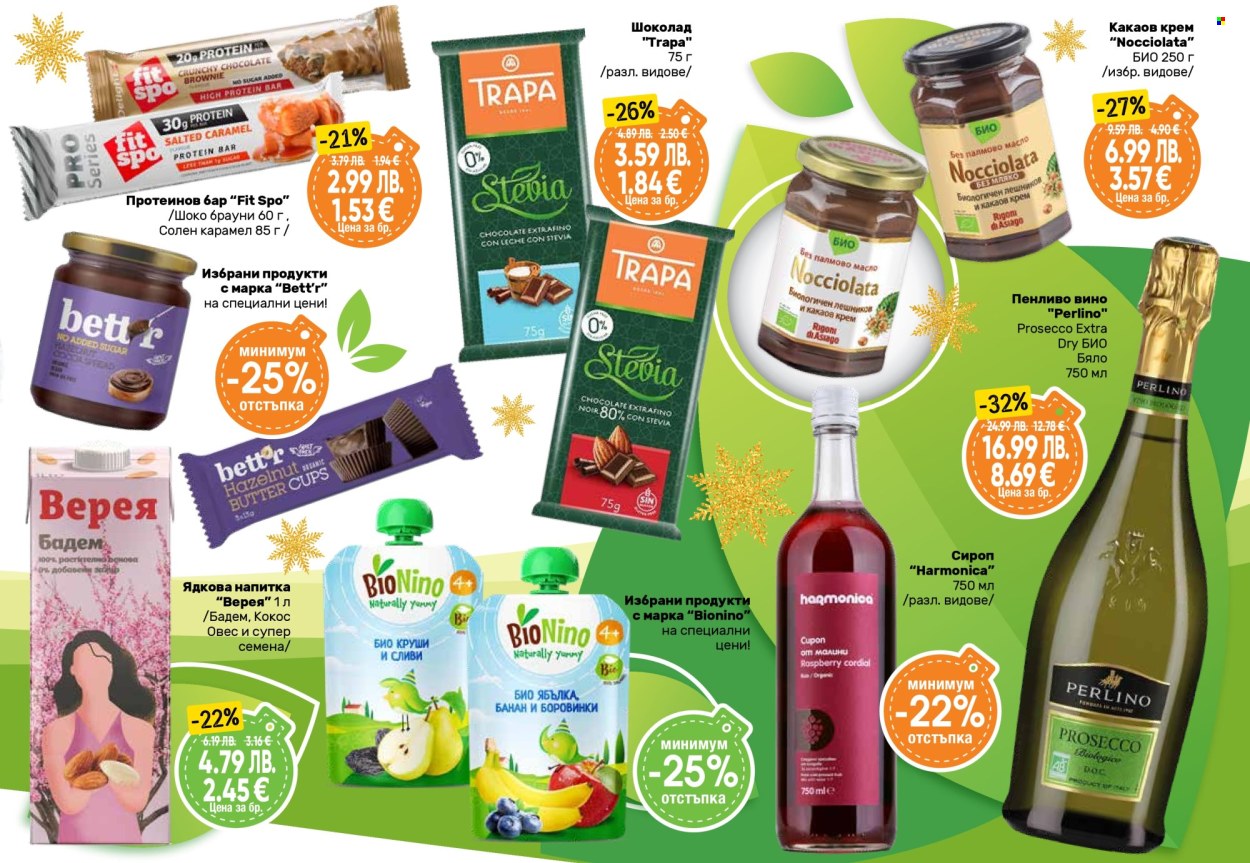 Брошура на Дар - 11.12.2025 - 07.01.2026. Страница 13