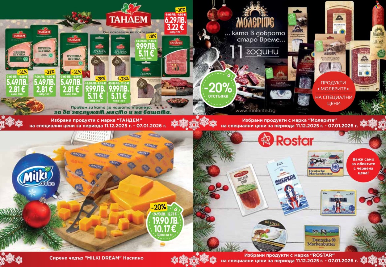 Брошура на Дар - 11.12.2025 - 07.01.2026. Страница 15
