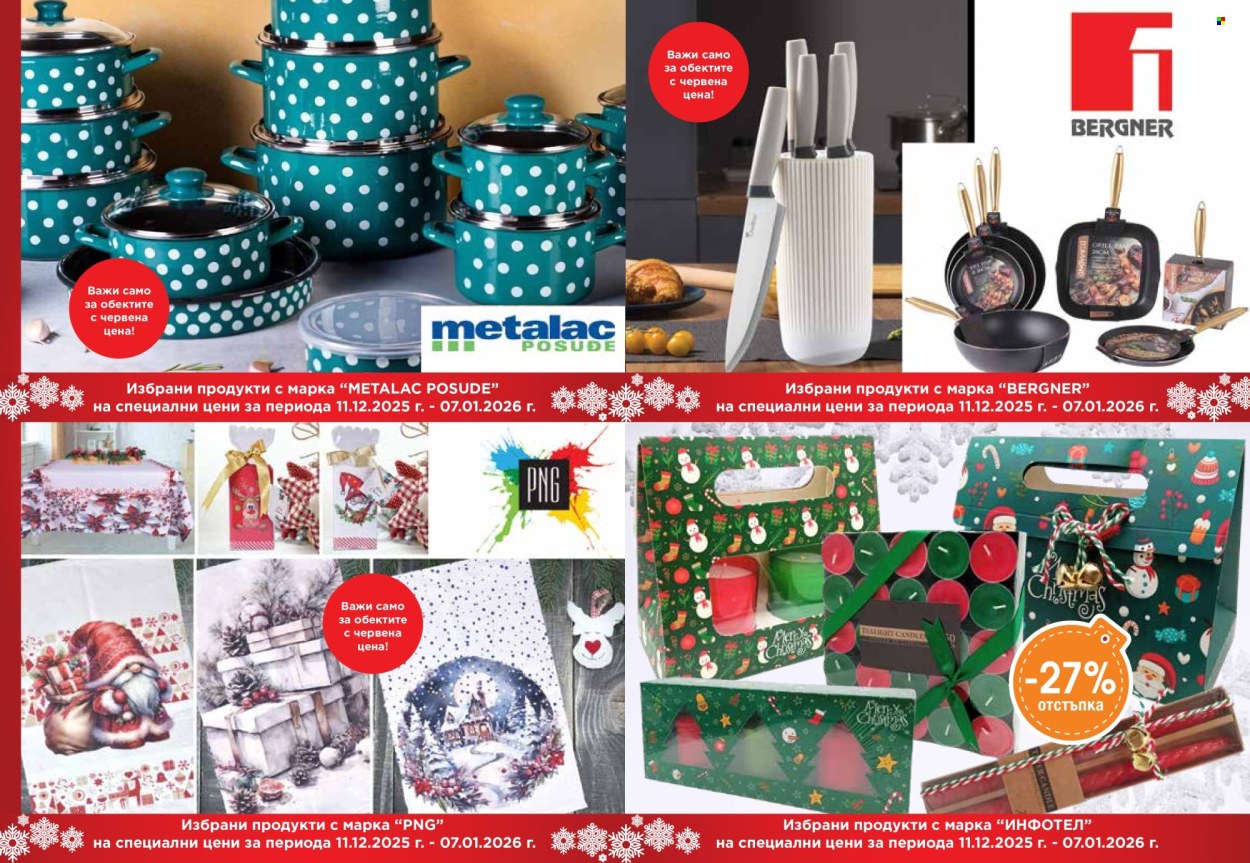 Брошура на Дар - 11.12.2025 - 07.01.2026. Страница 16