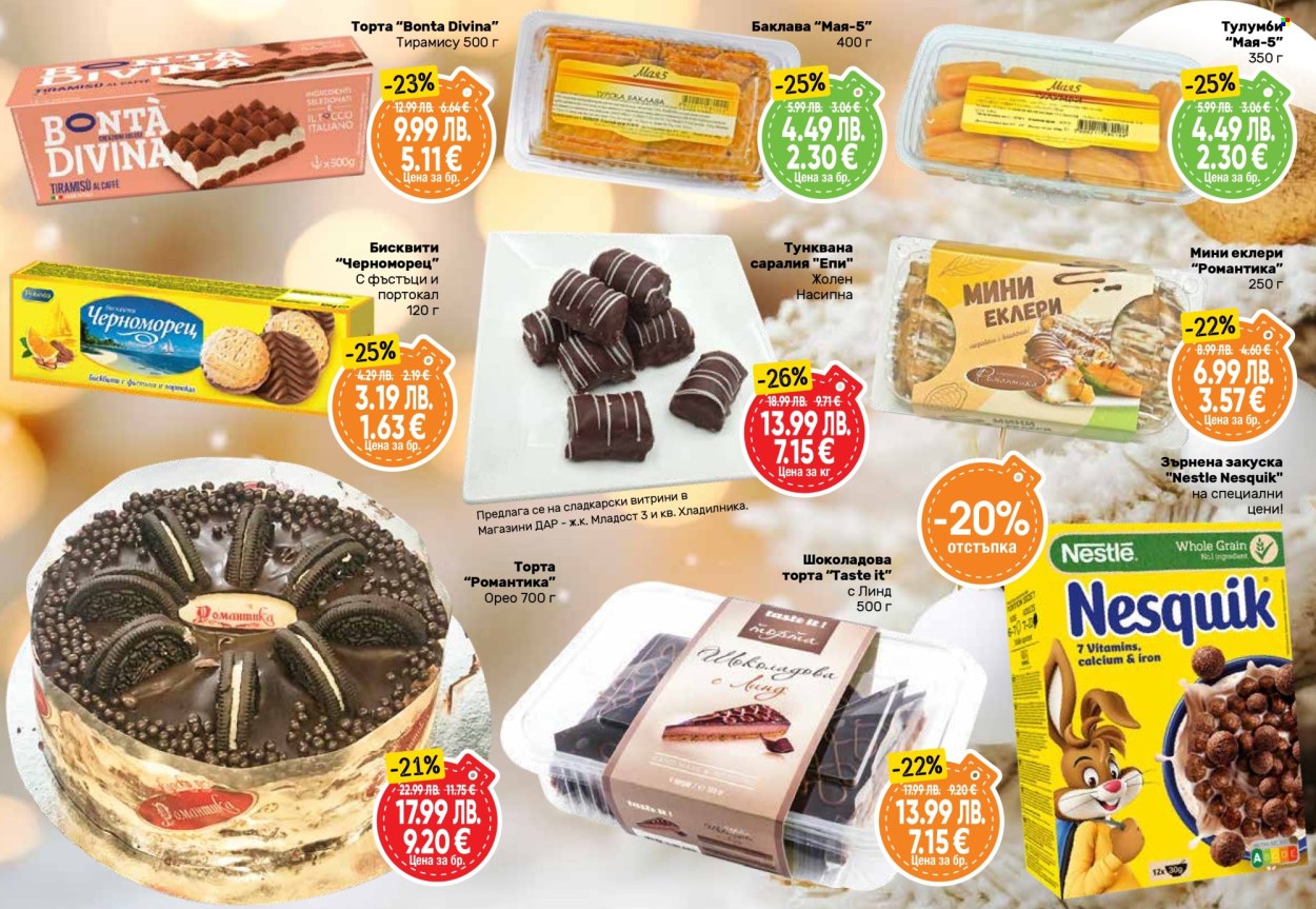 Брошура на Дар - 11.12.2025 - 07.01.2026. Страница 21