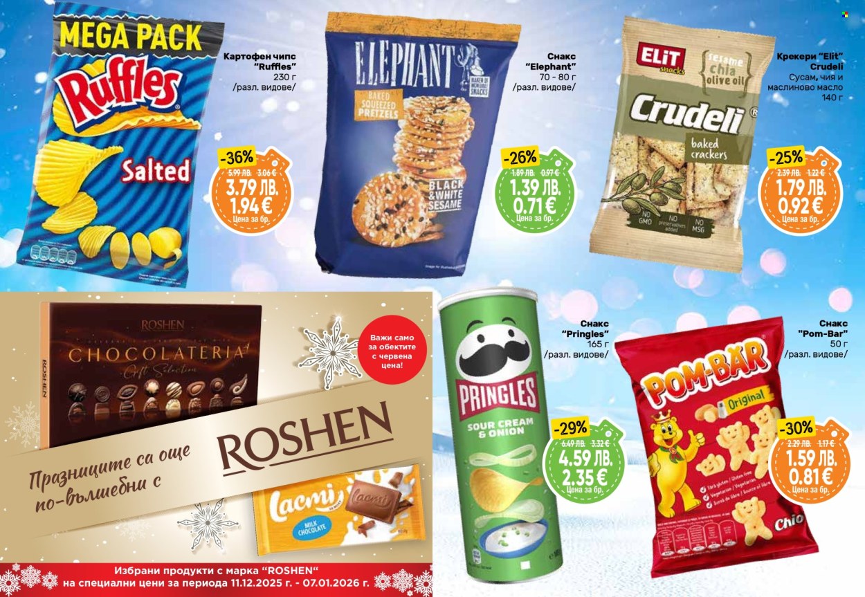 Брошура на Дар - 11.12.2025 - 07.01.2026. Страница 23