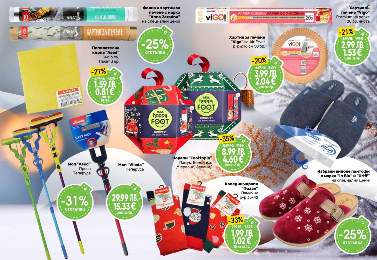 Брошура на Дар - 11.12.2025 - 07.01.2026. Страница 29