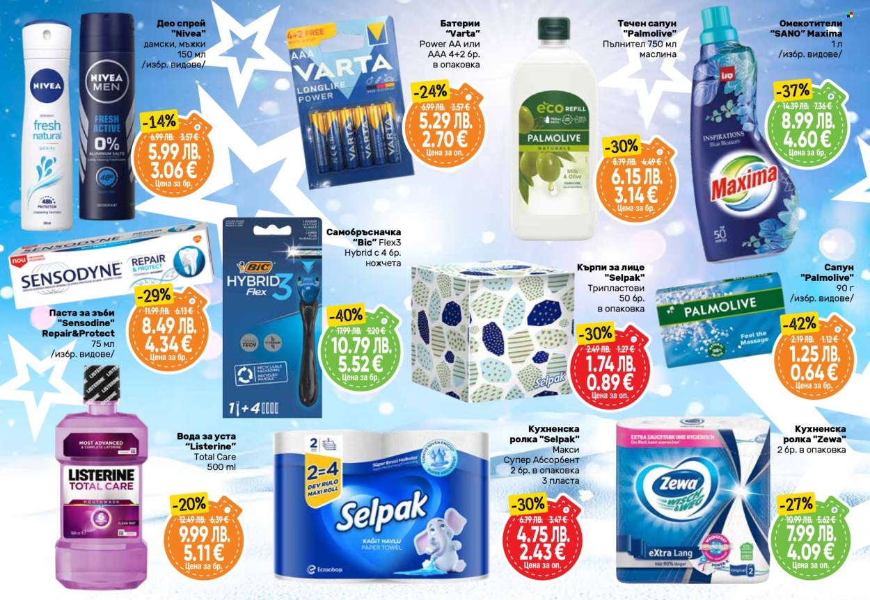 Брошура на Дар - 11.12.2025 - 07.01.2026. Страница 30