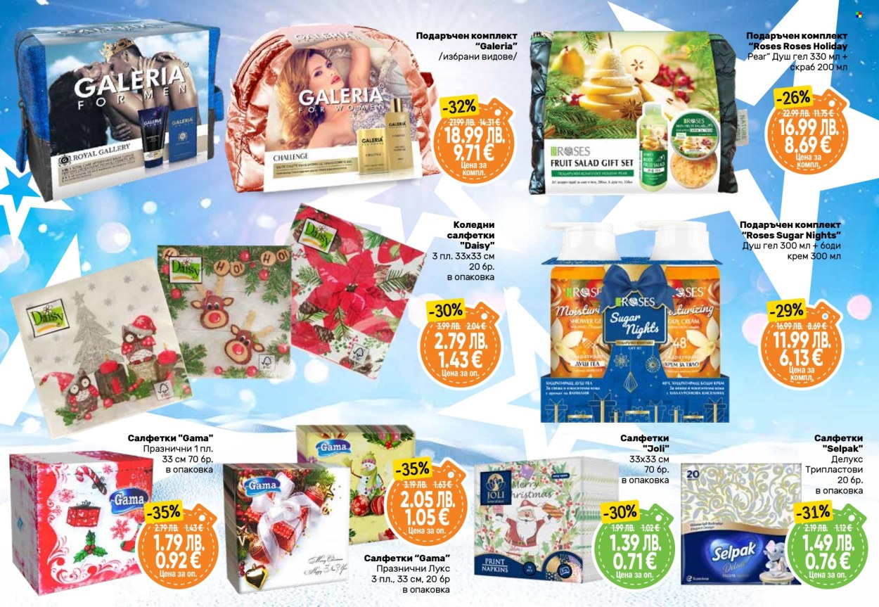 Брошура на Дар - 11.12.2025 - 07.01.2026. Страница 31