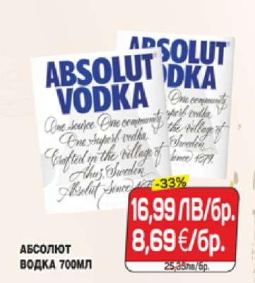 АБСОЛЮТ ВОДКА 700ML