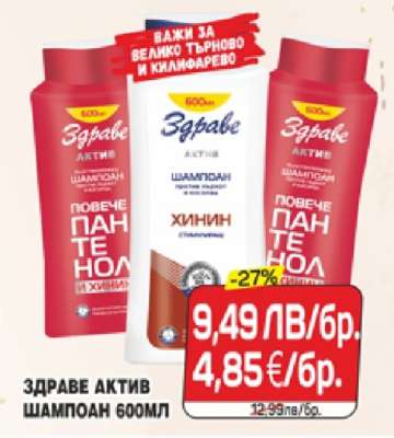 Здраве Актив Шампоан 600мл