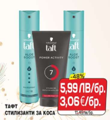TAFT Стилизанти за коса