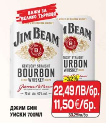 Джим Бим Уиски 700мл