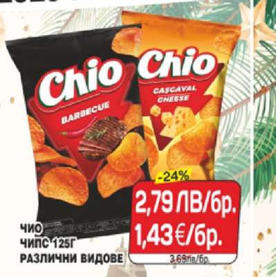 Чио Чипс 125г