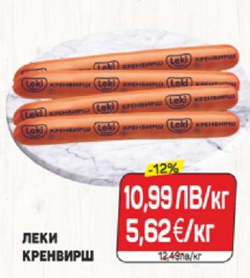 Леки Кренвирш