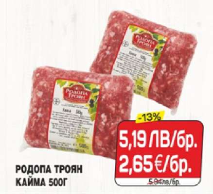 РОДОПА ТРОЯН КАЙМА 500Г